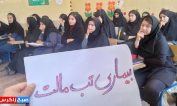 نواخته شدن زنگ سلامت در مدارس باشت