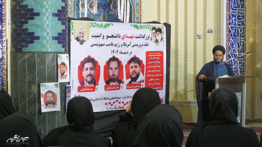 یادواره شهدای دانشجو و امنیت در گچساران+ تصاویر