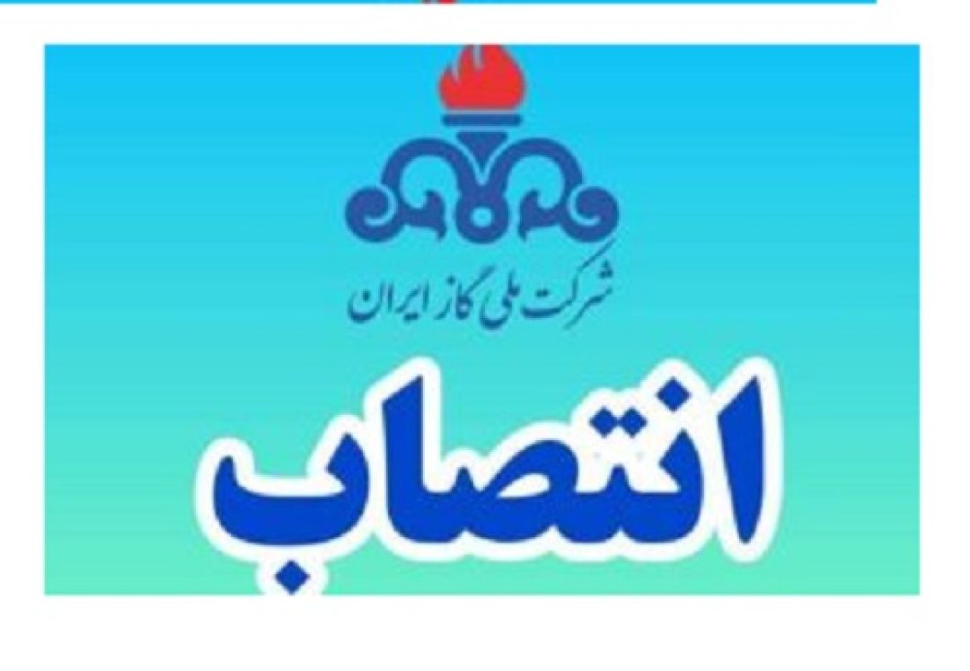 پایان ۱۳ سال مدیریت بر گاز لنده