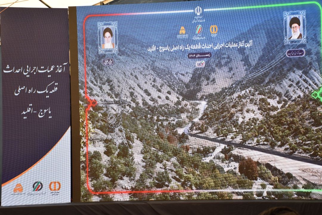 کلنگ اتصال یاسوج به آزادراه شیراز–اصفهان زمین خورد