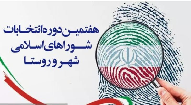 سنگ تمام دیشموکی‌ها برای انتخابات شوراها