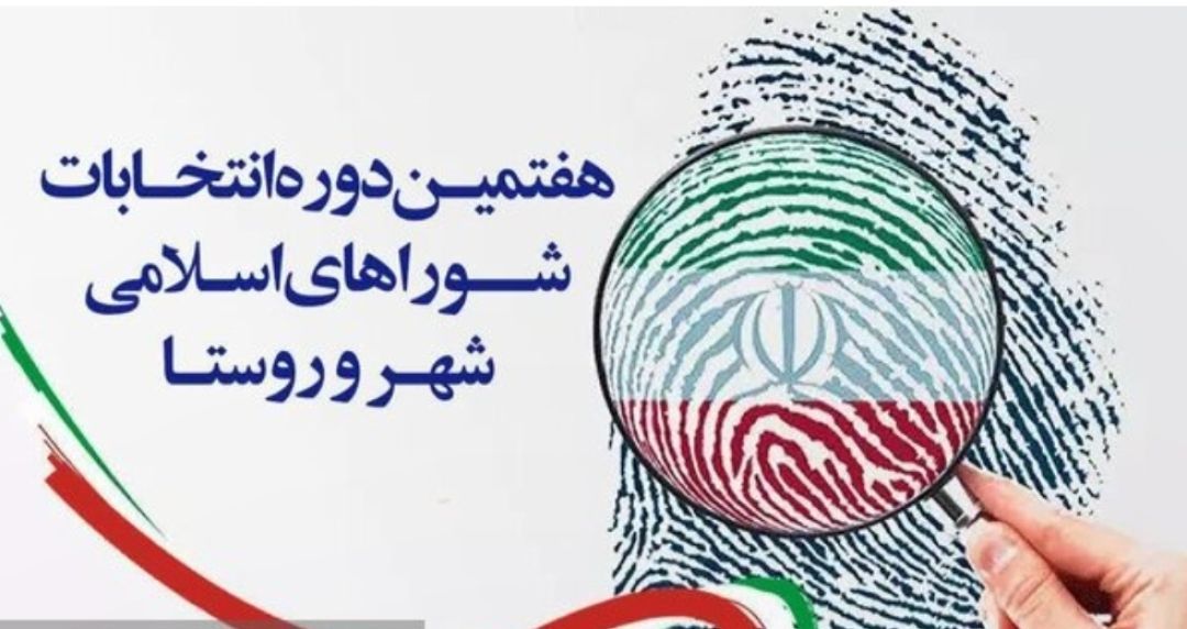 افزایش ۶۰‌ درصدی ثبت‌نام شوراهای روستایی در باشت