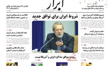 صفحه نخست روزنامه‌های یکشنبه ۴ آذر ۱۴۰۳
