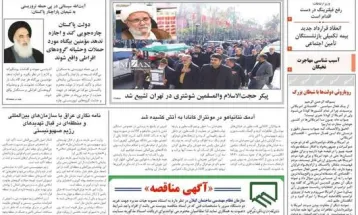 صفحه نخست روزنامه‌های یکشنبه ۴ آذر ۱۴۰۳