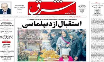 صفحه نخست روزنامه‌های پنجشنبه ۲۹ آذر ۱۴۰۳