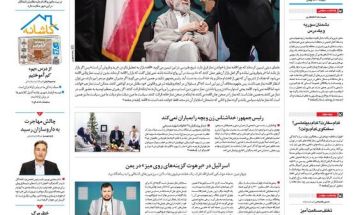 صفحه نخست روزنامه‌های پنجشنبه ۶ دی ۱۴۰۳