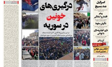 صفحه نخست روزنامه‌های پنجشنبه ۶ دی ۱۴۰۳