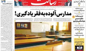 صفحه نخست روزنامه‌های پنجشنبه ۶ دی ۱۴۰۳