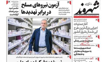 صفحه نخست روزنامه‌های پنجشنبه ۶ دی ۱۴۰۳