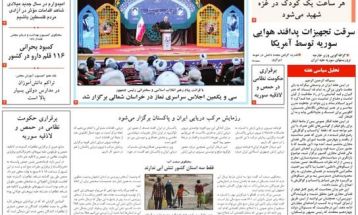 صفحه نخست روزنامه‌های پنجشنبه ۶ دی ۱۴۰۳