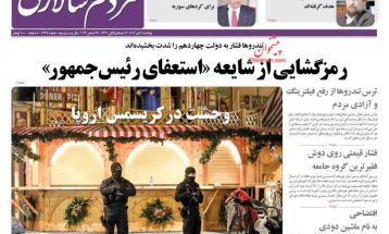 صفحه نخست روزنامه‌های پنجشنبه ۶ دی ۱۴۰۳