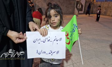پویش #جانم_فدای_ایران در باشت