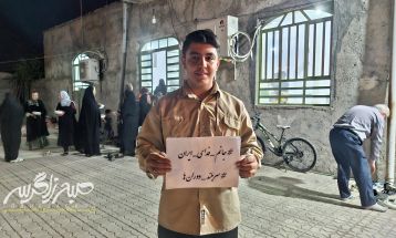 پویش #جانم_فدای_ایران در باشت